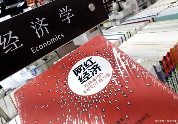 浅谈我国的网红经济