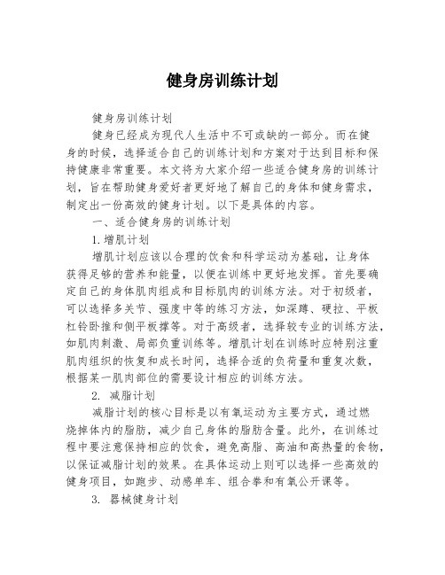 健身房训练计划