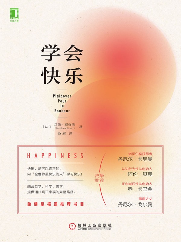 学会快乐