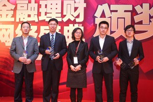 2010金融理财网络盛典,2010网络盛典,2010年最佳网友体验信用卡奖,2010年最佳新媒体营销奖,2010年最佳网友体验网银奖