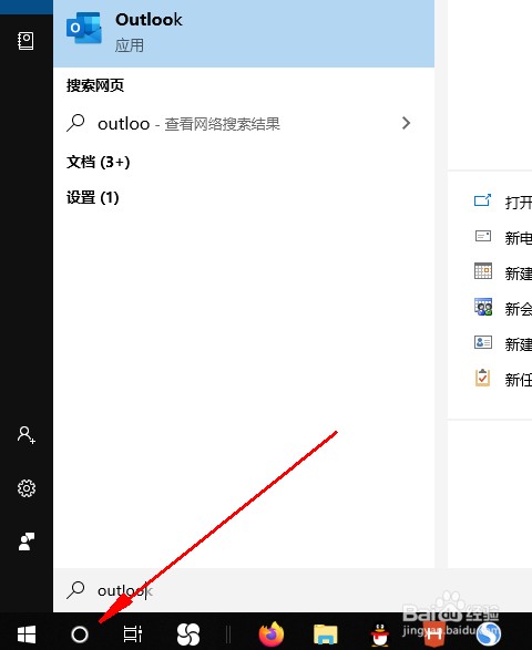 outlook邮箱登录入口怎么找