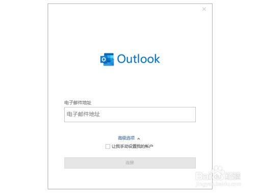 outlook邮箱登录入口怎么找