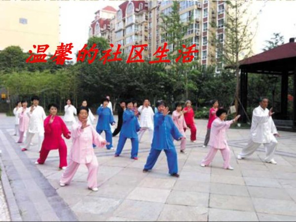 温馨的社区<a target=