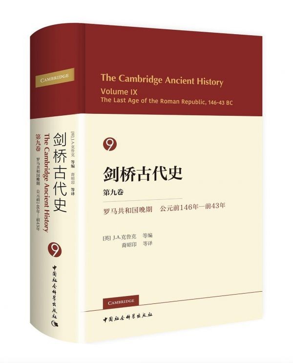 剑桥古代史