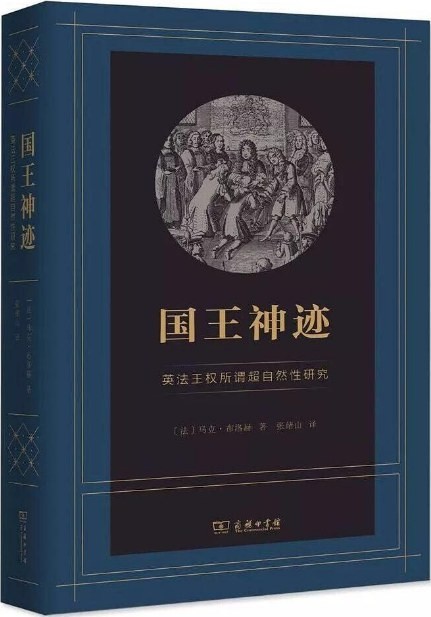 国王神迹