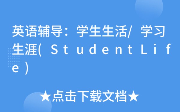 英语辅导：学生<a target=
