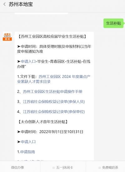苏州园区生活补贴政策