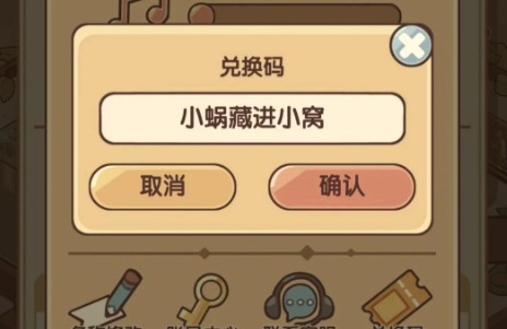 我的休闲时光兑换码2025最新 目前真实有效兑换码整合