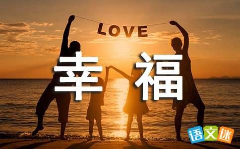 我们的`幸福<a target=