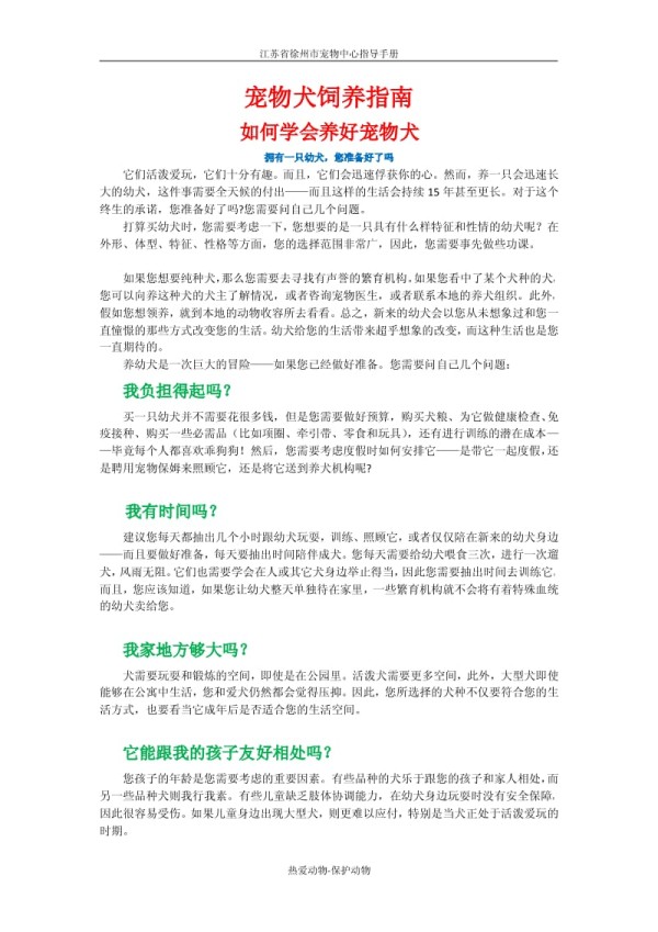 宠物犬饲养指南.pdf_第1页