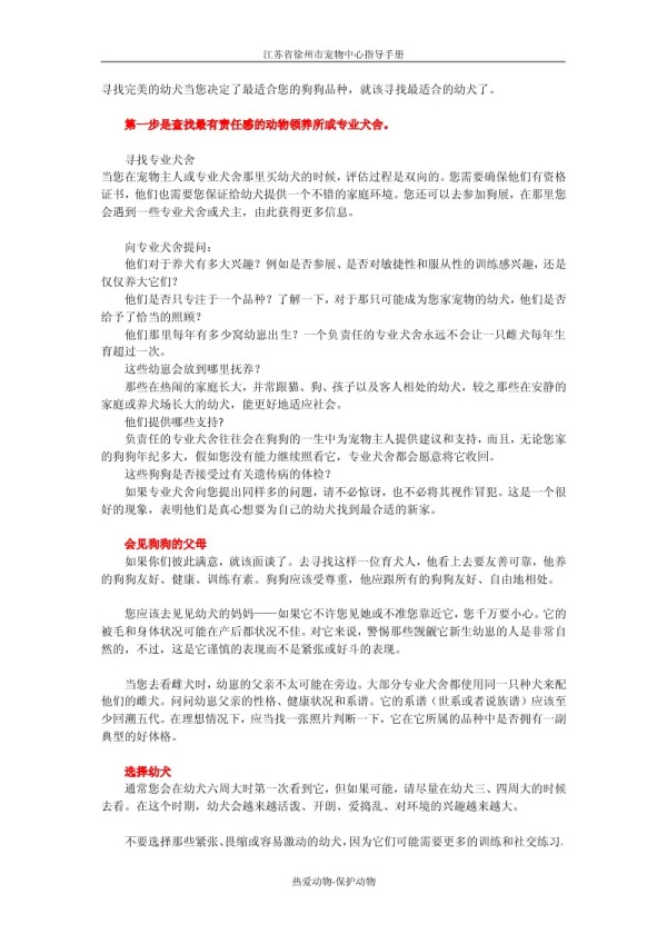 宠物犬饲养指南.pdf_第2页