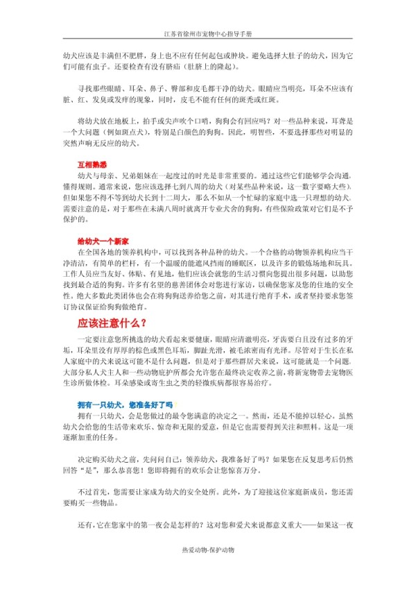 宠物犬饲养指南.pdf_第3页