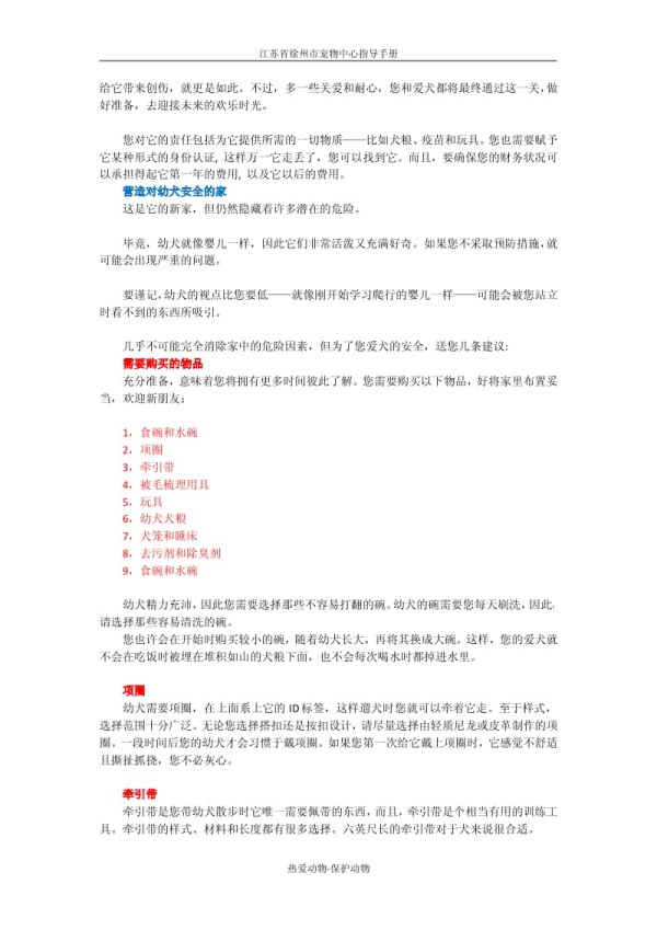 宠物犬饲养指南.pdf_第4页
