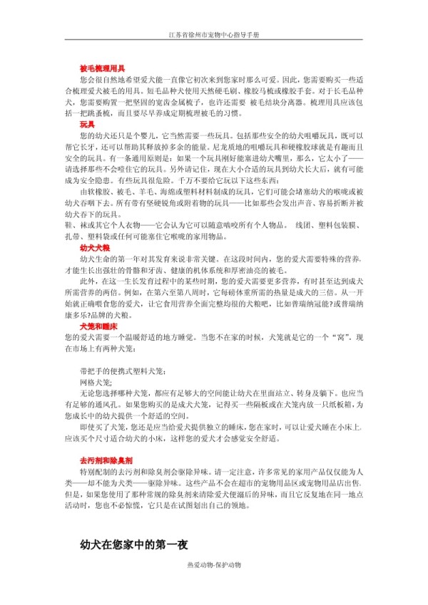 宠物犬饲养指南.pdf_第5页