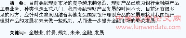 试析金融业理财产品前景发展与未来规划