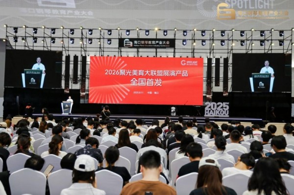 2025海口钢琴教育产业大会暨古典<a target=