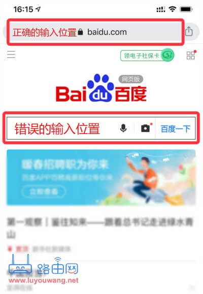 手机浏览器正确的输入位置