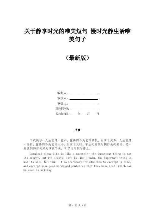 关于静享时光的唯美短句 慢时光静<a target=