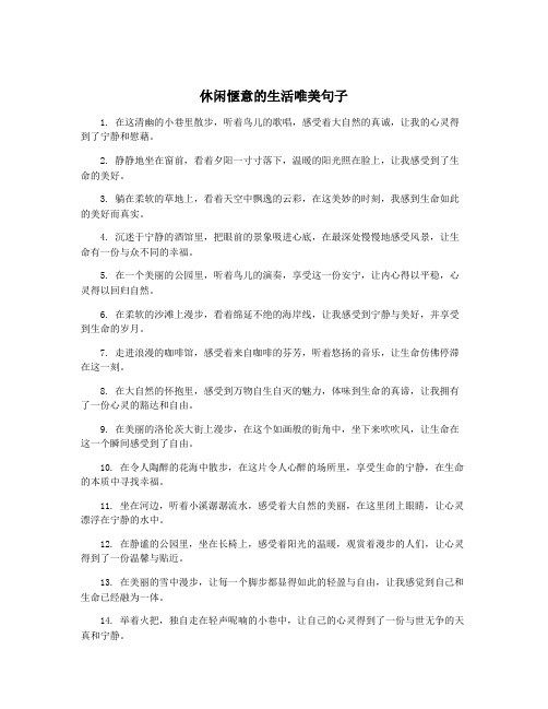 休闲惬意的<a target=