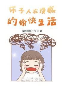 乐子人在漫威的愉快<a target=