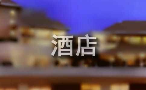 酒店好评回复暖心句子（精选100句）