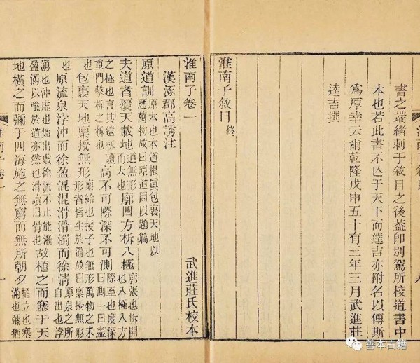 曾国藩与《淮南子》