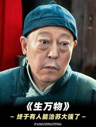 终于有人能制服苏大强了! 生万物斗地主全家必看 杨幂 倪大宏 秦海璐