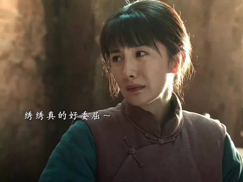 杨幂真的把绣绣的委屈害怕失望,各种情绪诠释的很好