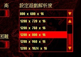 红警2高分辨率的修改方法