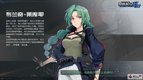 硬核机甲启示布兰奇角色情报