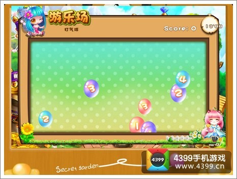 浪漫花园打气球