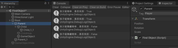Unity 之 查找游戏物体的几种方式解析