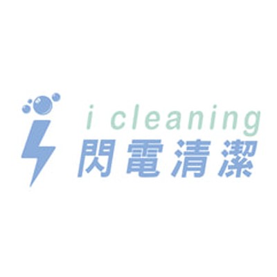 閃電清潔