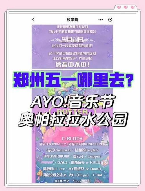 郑州5.1音乐节,必看攻略!