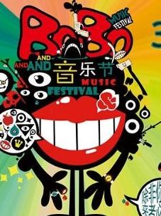 音乐节海报