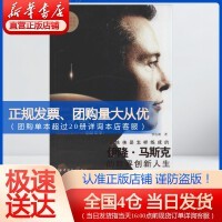  钢铁侠是怎样炼成的 中国宇航出版社