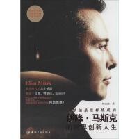  钢铁侠是怎样炼成的 罗庆朗 著 中国宇航出版社