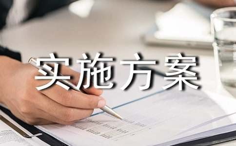 实验小学课外读物管理实施方案范文（精选5篇）