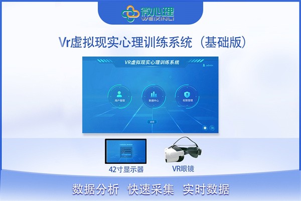 阳光心健VR虚拟现实心理训练系统：多维场景赋能心理服务建设