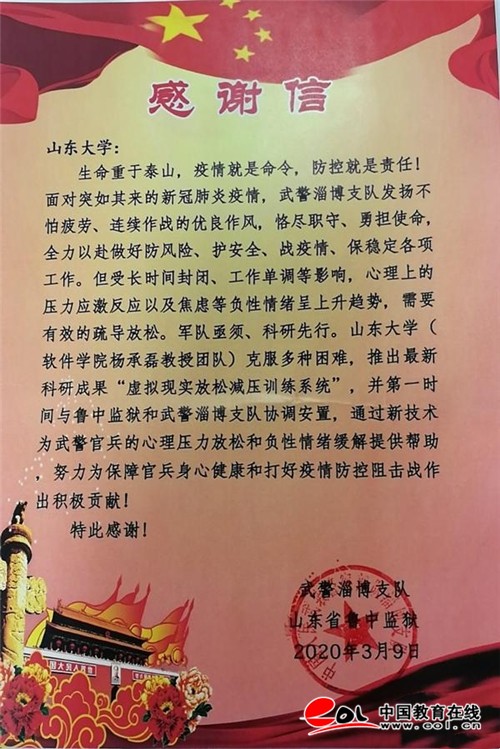 VR还能这样用！山大团队研发“虚拟现实放松减压训练系统”助力一线