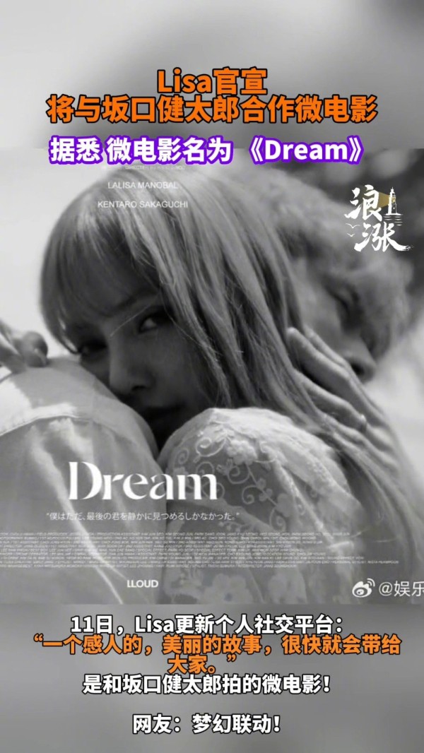 Lisa坂口健太郎微电影《Dream》全球首播,演绎跨越生死的爱情誓言