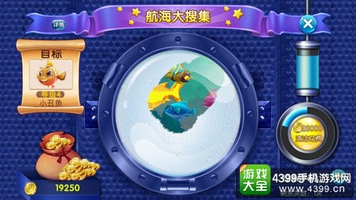 捕鱼来了小游戏攻略——航海大搜集
