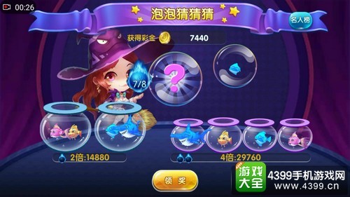 捕鱼来了小游戏攻略——猜泡泡
