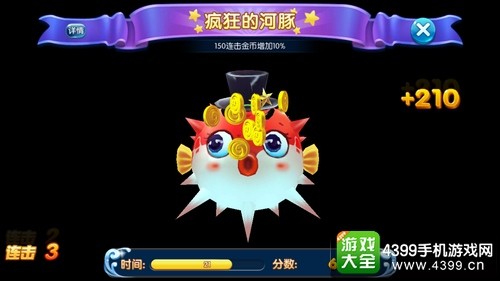 捕鱼来了小游戏攻略——疯狂的河豚