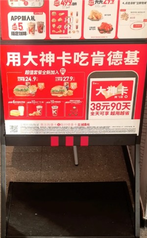 肯德基大神卡使用规则 肯德基大神卡怎么用最划算