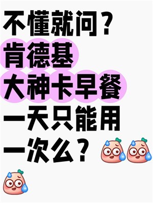 肯德基大神卡使用规则 肯德基大神卡怎么用最划算