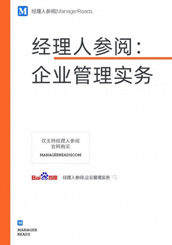 6大经典商业管理书籍推荐