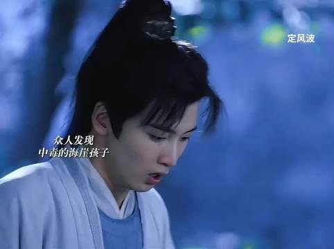风清浊救下海崖人得到对方信任