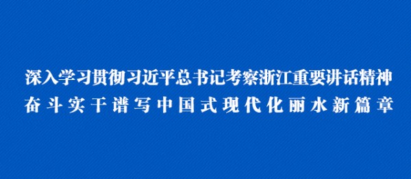 剧透来了！丽水又添休闲旅游好去处