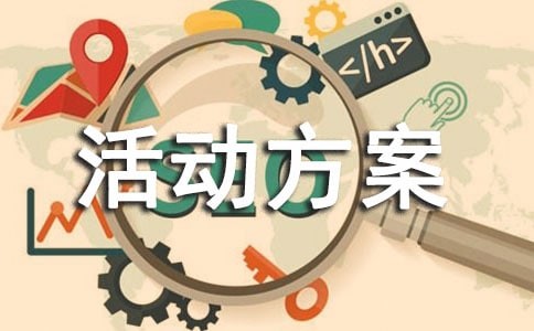 亲子活动方案(共10篇)